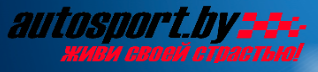 Автоспорт